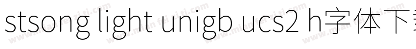 stsong light unigb ucs2 h字体下载字体转换